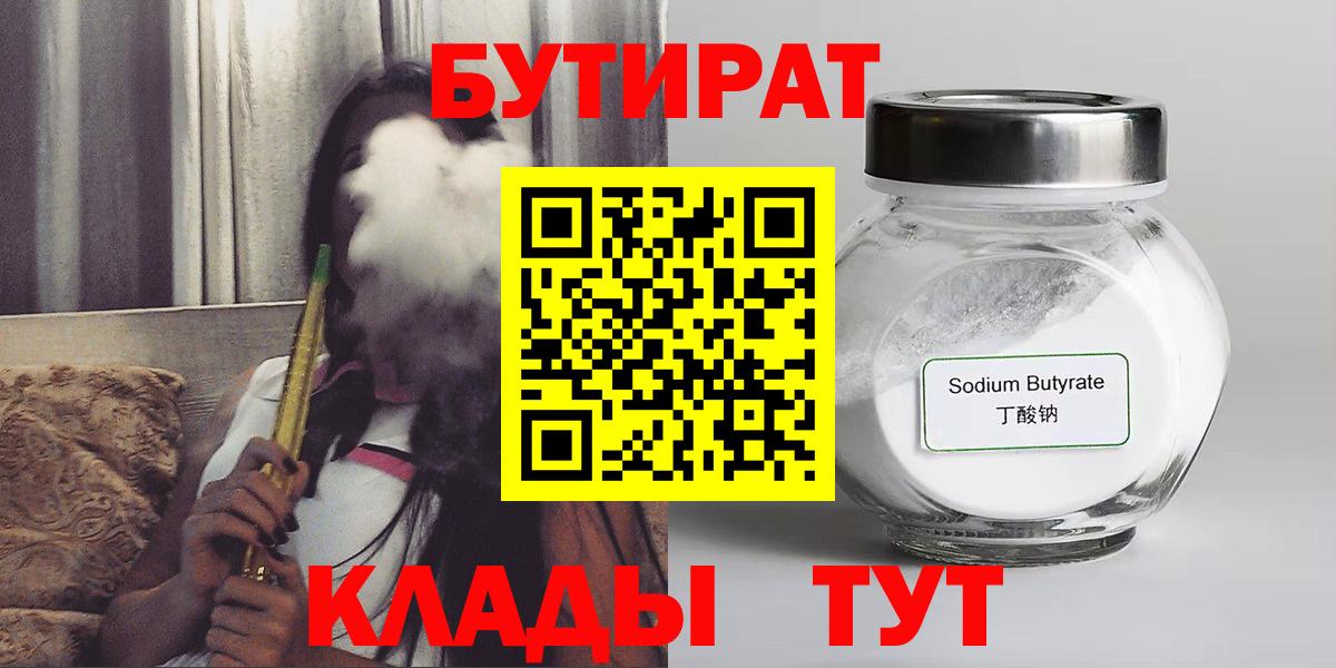 БУТИРАТ 1.4BDO Белая Калитва