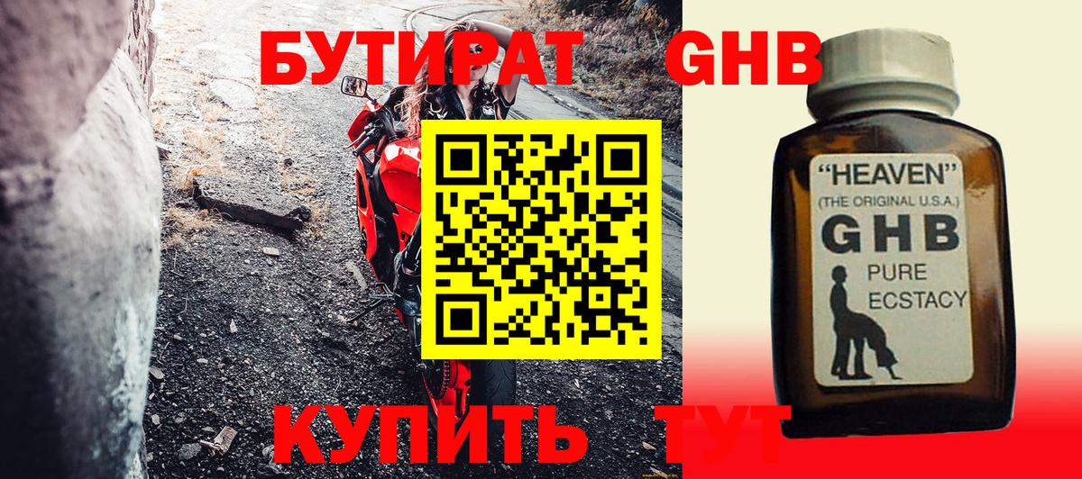 БУТИРАТ оксибутират  Вход с VPN  Белая Калитва 