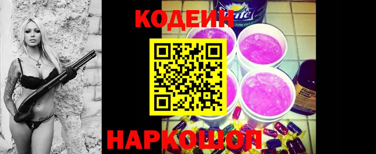 Кодеиновый сироп Lean напиток Lean (лин)  Вход с VPN  Белая Калитва 