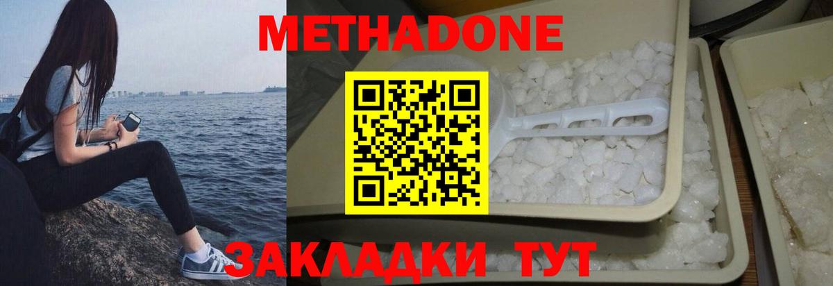 Белая Калитва  Метадон VHQ  Метадон VHQ  Вход с VPN 