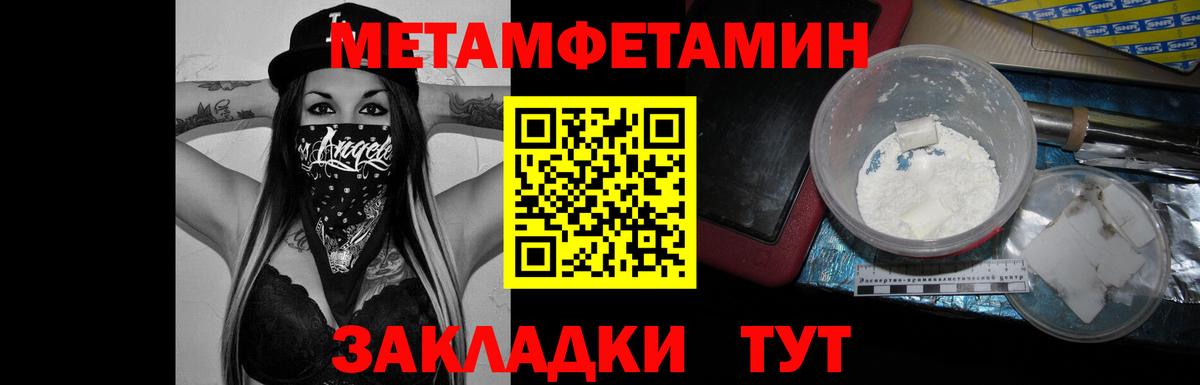 МЕТАМФЕТАМИН пудра Белая Калитва